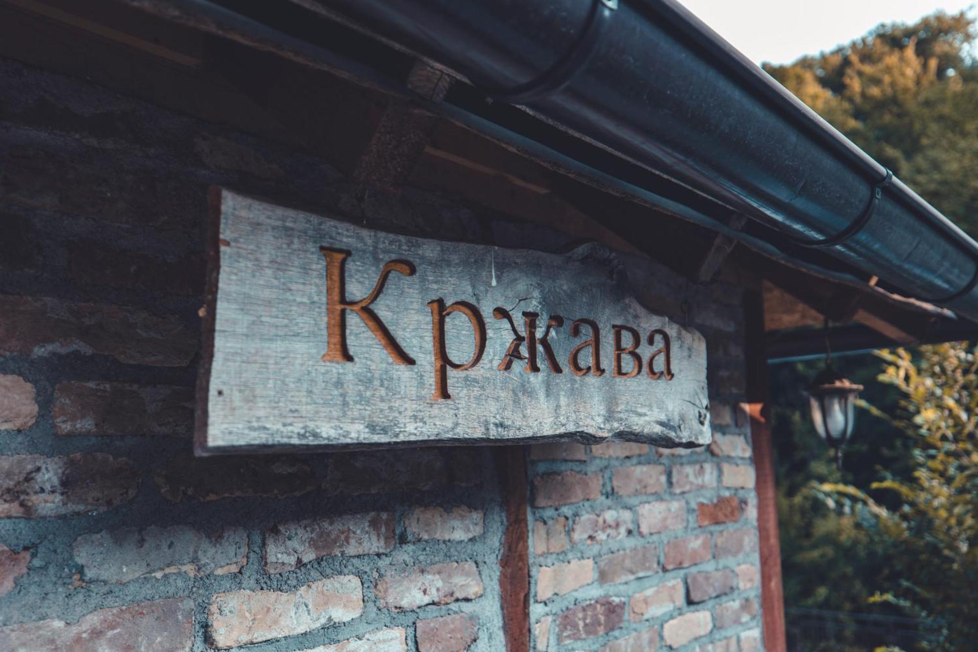 Konak Dobri Potok Krupanj Buitenkant foto